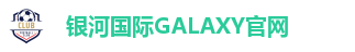 银河国际GALAXY官网
